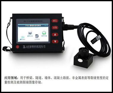 裂縫寬度觀測儀