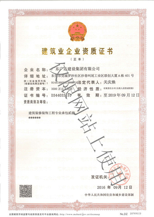 裝修施工資質正本